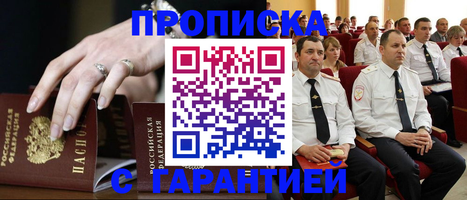 временная регистрация купить в Пионерском